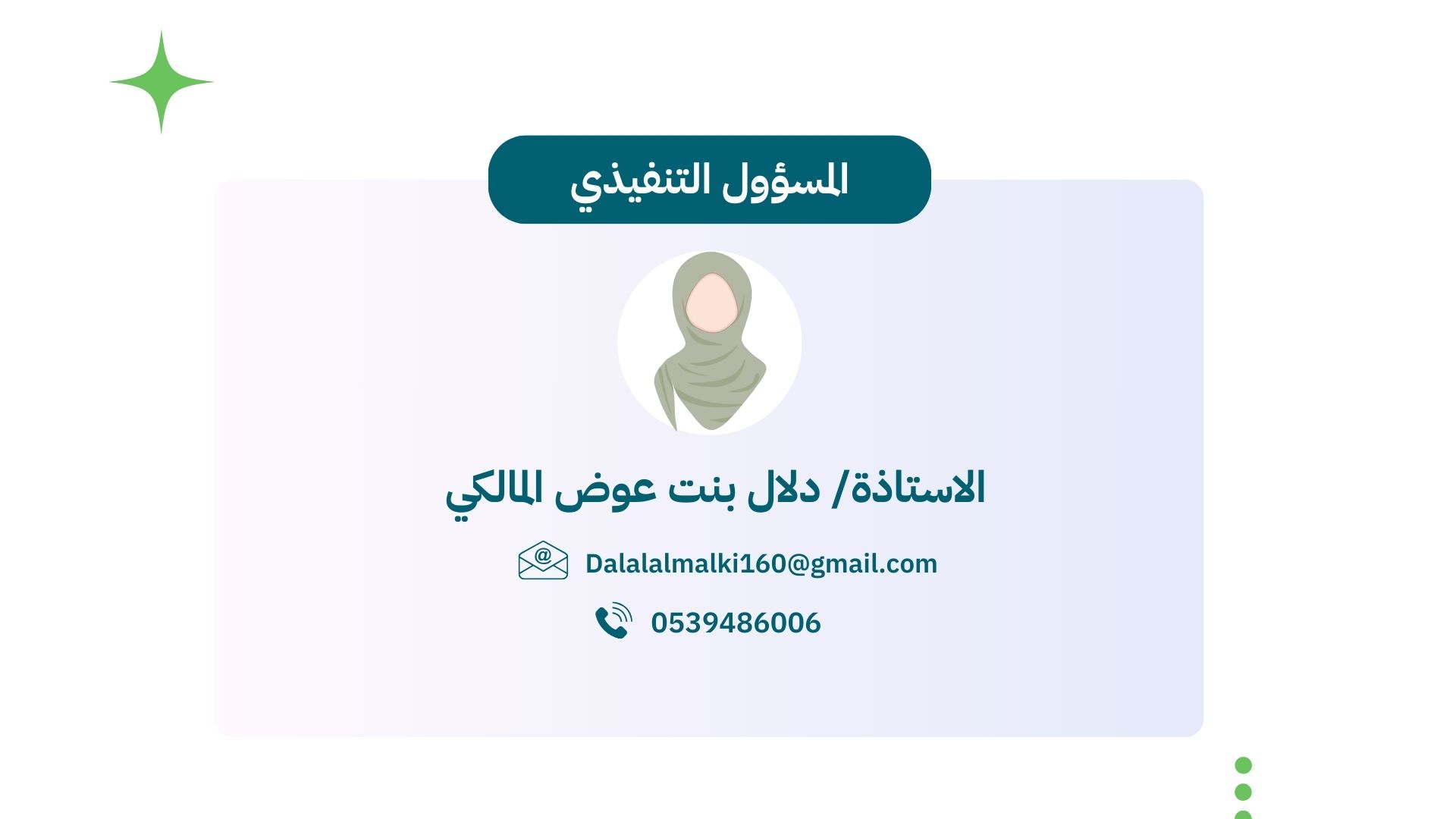 المسؤول التنفيذي لجمعية مرافئ الفتيات